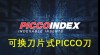 PICCOINDEX 可换刀片式内孔加工小刀杆